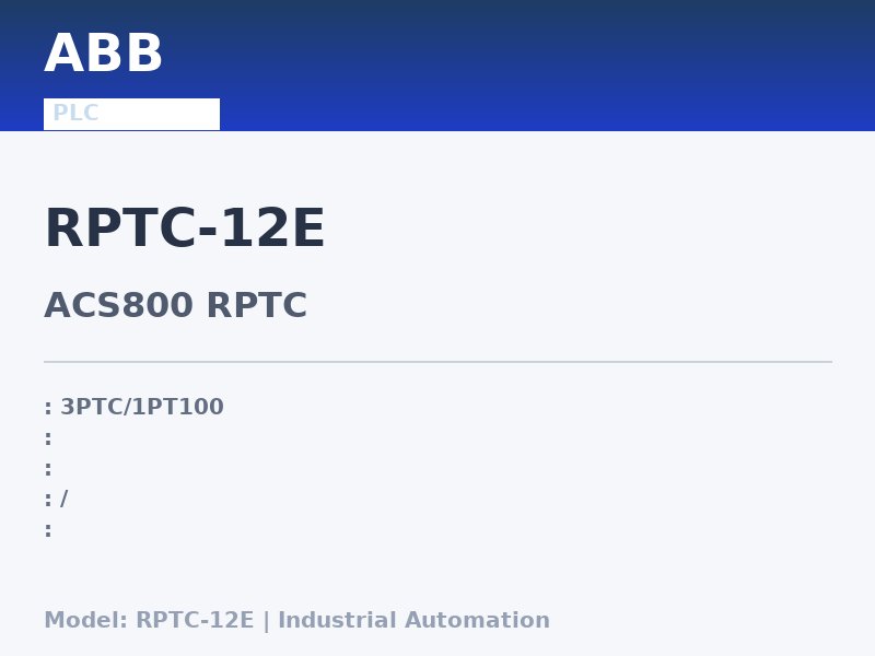 ABB RPTC-12E